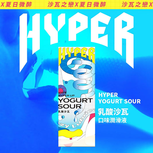 HYPER YOGURT SOUR❤️🔥乳酸風味口交液