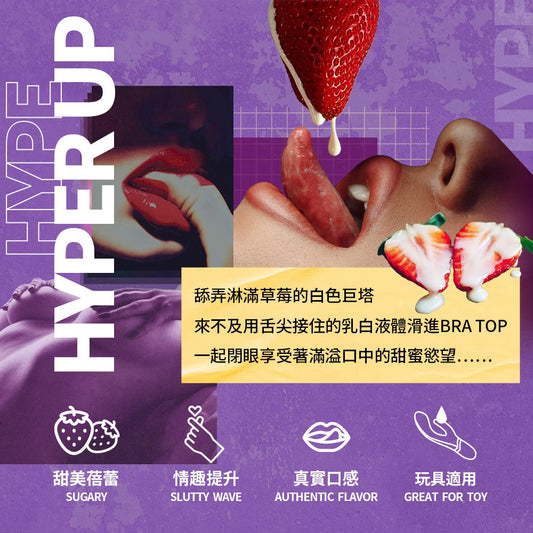 HARU HYPER SUGARY🍓草莓聖代口交液