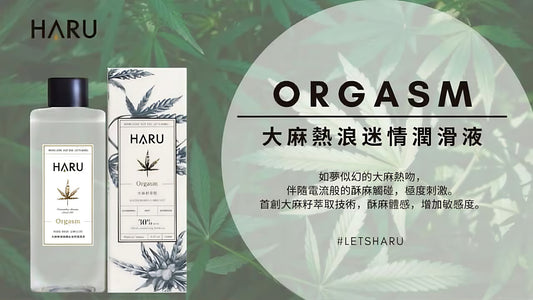 ORGASM大麻潤滑液