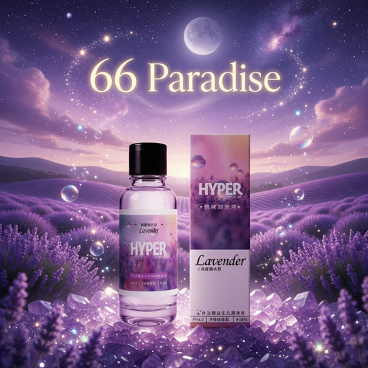 HYPER LAVENDER 胞外體益生元潤滑液|薰衣草